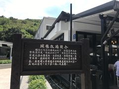 -瑞穗牧场