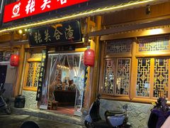 -张关合渣(朱家坳店)