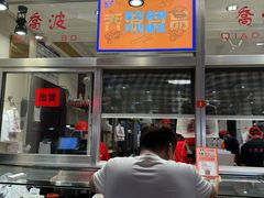 -乔波食品(杜桥中心菜场店)