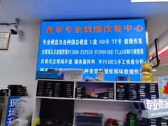 -好匯修手机电脑维修(百脑汇店)
