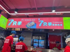 -7只羊·鲜羊肉串·地锅鸡精酿(玄武墨香路店)