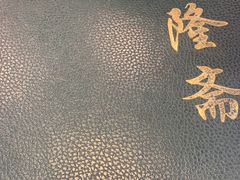 -伊隆斋(什刹海店)