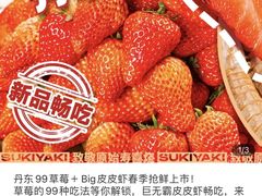 -牛New寿喜烧(虹桥新天地店)