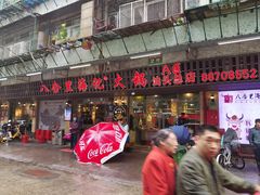 门面-八合里牛肉火锅(八合里总店)