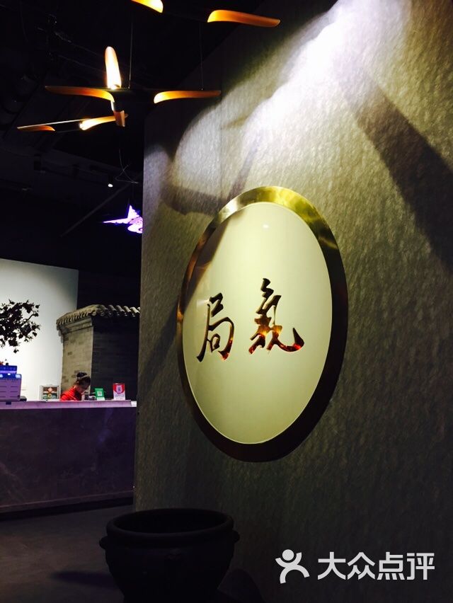 局气(望京店)门面图片 - 第74张