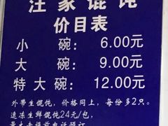 菜单-汪家馄饨(集庆路店)