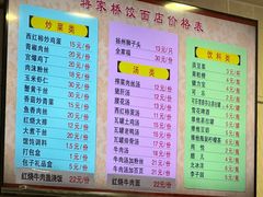 -蒋家桥饺面店(四望亭路店)