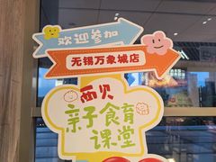 -西贝(无锡万象城店)