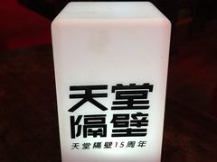 -南京天堂隔壁酒吧