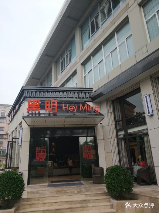 黑明餐厅--环境图片-厦门美食-大众点评网