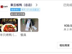 -章云板鸭(总店)