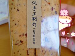 手工蔓越莓饼干-Tomado绿色烘焙(大尧三路店)