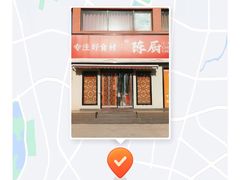 -陈厨老家菜馆(新苑店)