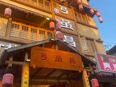 -弓虽昌焖烧鸡(大竹林店)