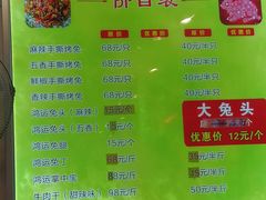菜单-鸿运兔·手撕烤兔(天府广场店)