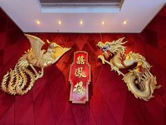 -囍凤楼·粤菜·点心·火锅(温特莱店)