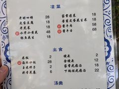 菜单-松云居