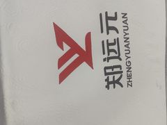 -郑远元专业修脚房(栖山路店)