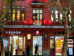 -红房子西菜馆(淮海中路店)