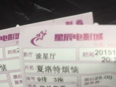 -星辰电影城
