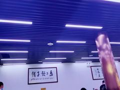 -回坊马二饺子馆