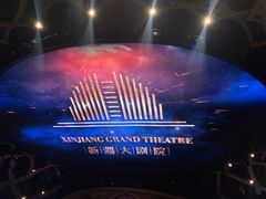 -新疆大剧院