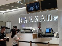 -813芭依珊 BAESAn(汇港购物中心店)