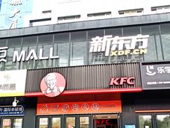 门面-肯德基(中鼎大厦店)
