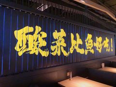 -太二酸菜鱼(中山龙之梦店)