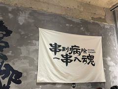 -熙成烧烤(白塔岭店)