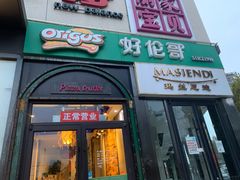 门面-好伦哥比萨烤肉自助(八里桥店)