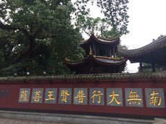 -峨眉山报国寺