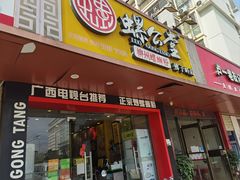 -螺公堂(佛子岭店)