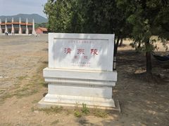-清东陵