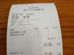 账单-张小文胡辣汤(龙柏新村店)