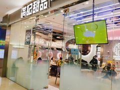 门面-满记甜品(江桥万达店)