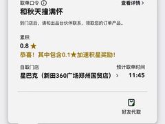 -星巴克臻选(郑州国贸360广场店)