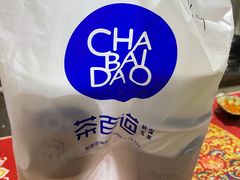 -茶百道(传媒大学店)