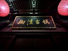 -东台西溪天仙缘景区
