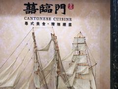 -喜临门酒家(城东店)