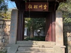 -山外山菜馆(玉泉路店)