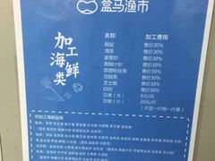 -盒马渔市餐厅