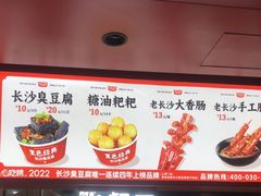 -黑色经典臭豆腐·湖南特产(太平街口店)