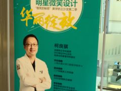 -维乐口腔·埃齐门诊(静安店)