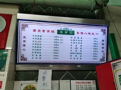 -清真蒋有记(老门东店)