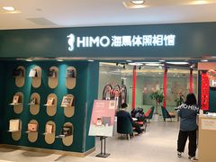 -海马体照相馆(北京apm店)