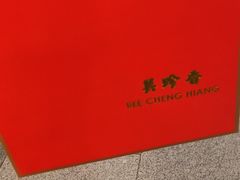 -美珍香(北京华贸购物中心店)
