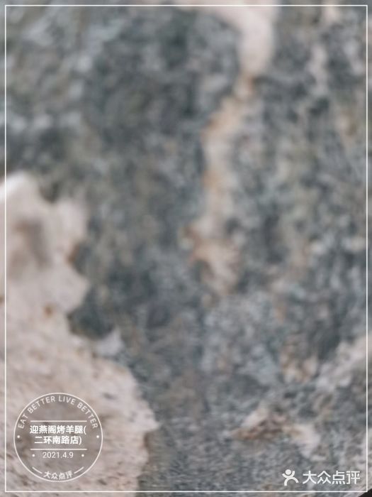 迎燕阁烤羊腿(二环南路店)图片