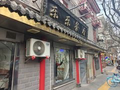 -乐乐餐厅(湘子庙街店)