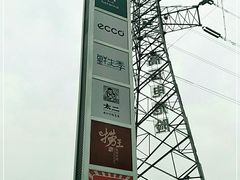 -龙湖南京江北天街